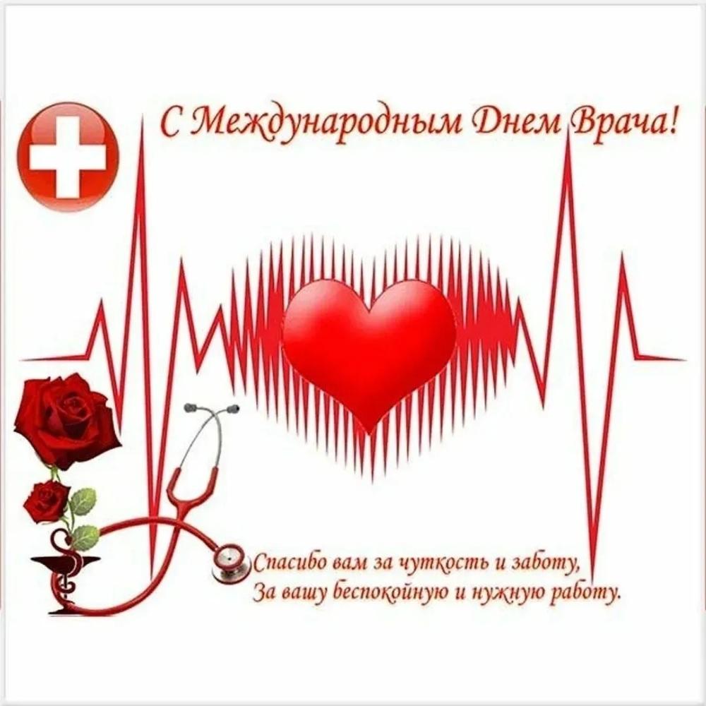 🌍👩‍⚕️ С Международным днем врача! 👨‍⚕️🌍